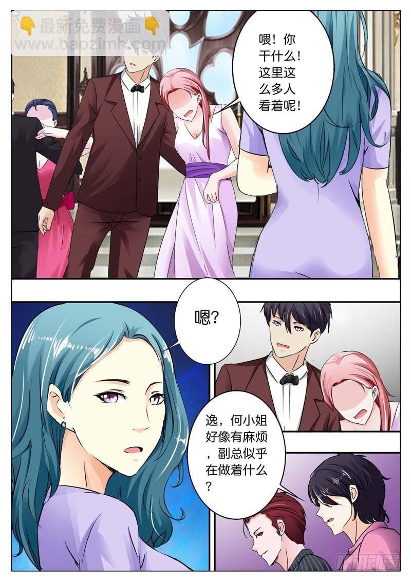 《一夜孽情》第四十一话 第4页