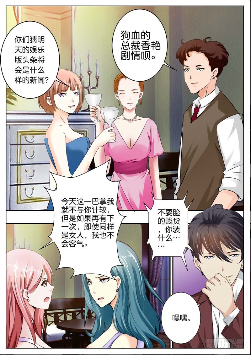 《一夜孽情》第四十一话 第7页
