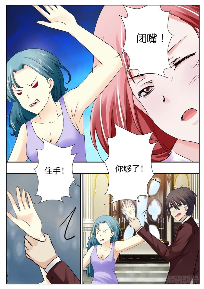 《一夜孽情》第四十一话 第8页