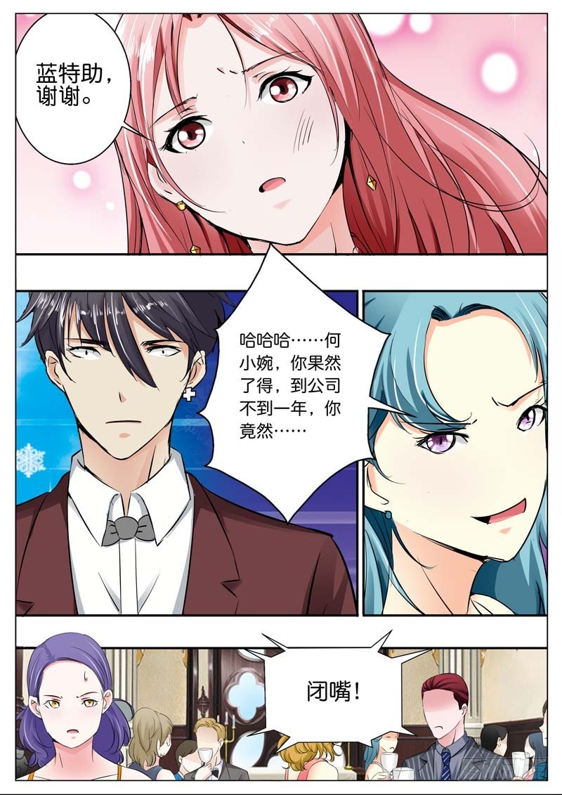 《一夜孽情》第四十一话 第9页