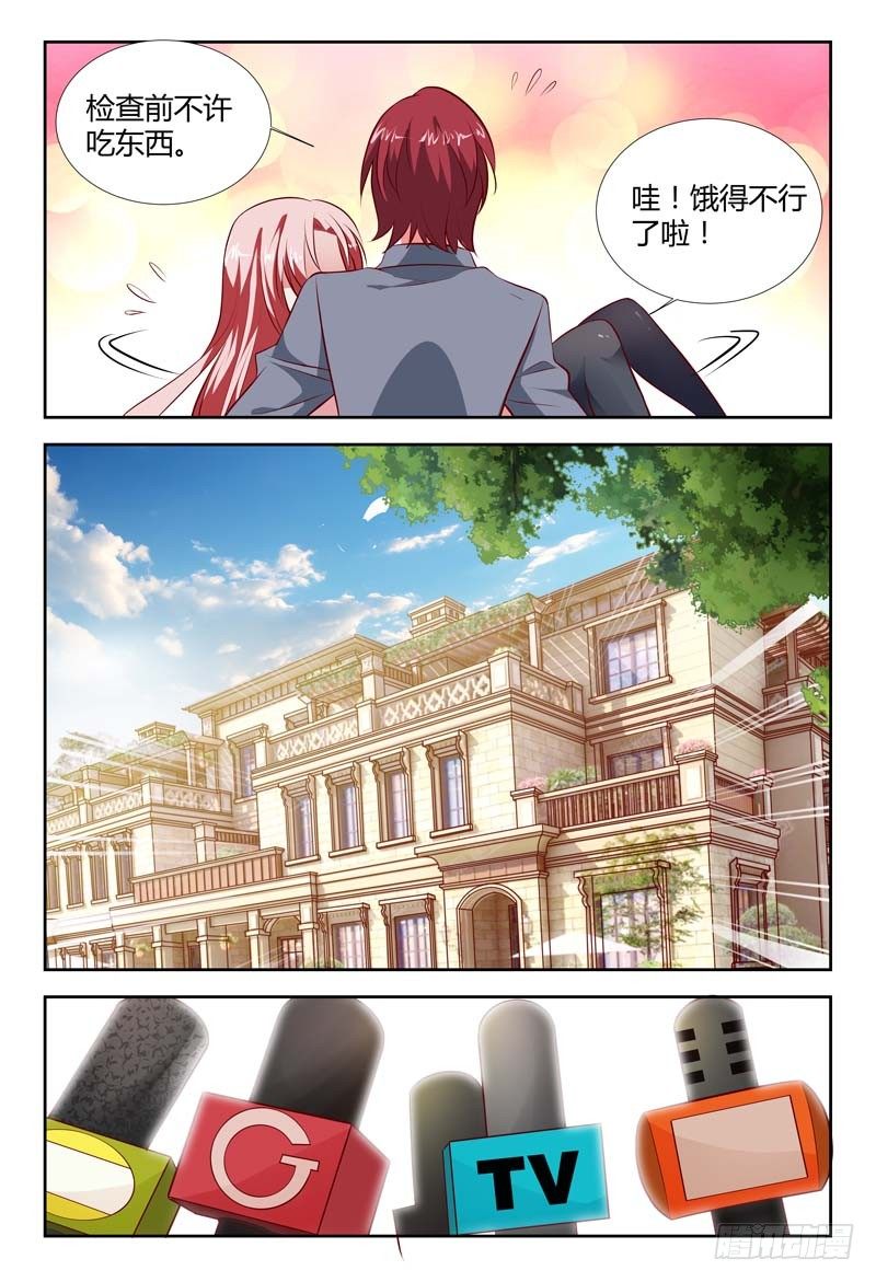 《一夜孽情》第九十八话 第10页