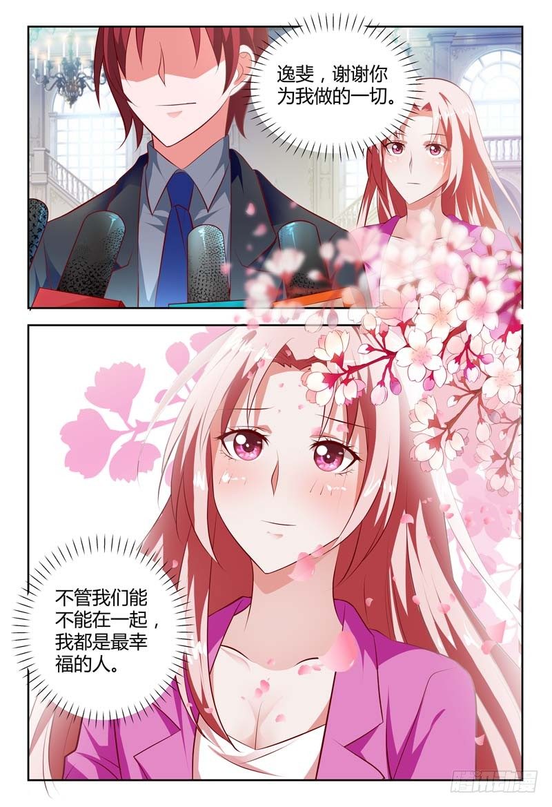 《一夜孽情》第九十八话 第11页