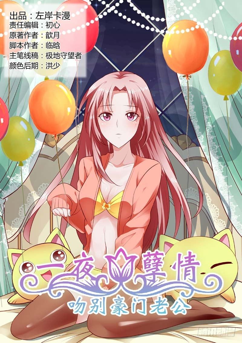 《一夜孽情》第九十八话 第1页