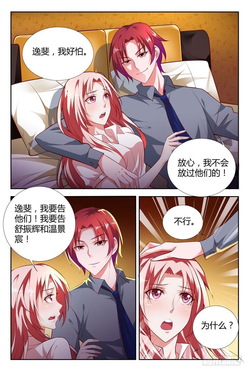 《一夜孽情》第九十八话 第2页
