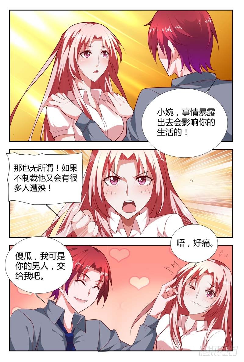 《一夜孽情》第九十八话 第3页