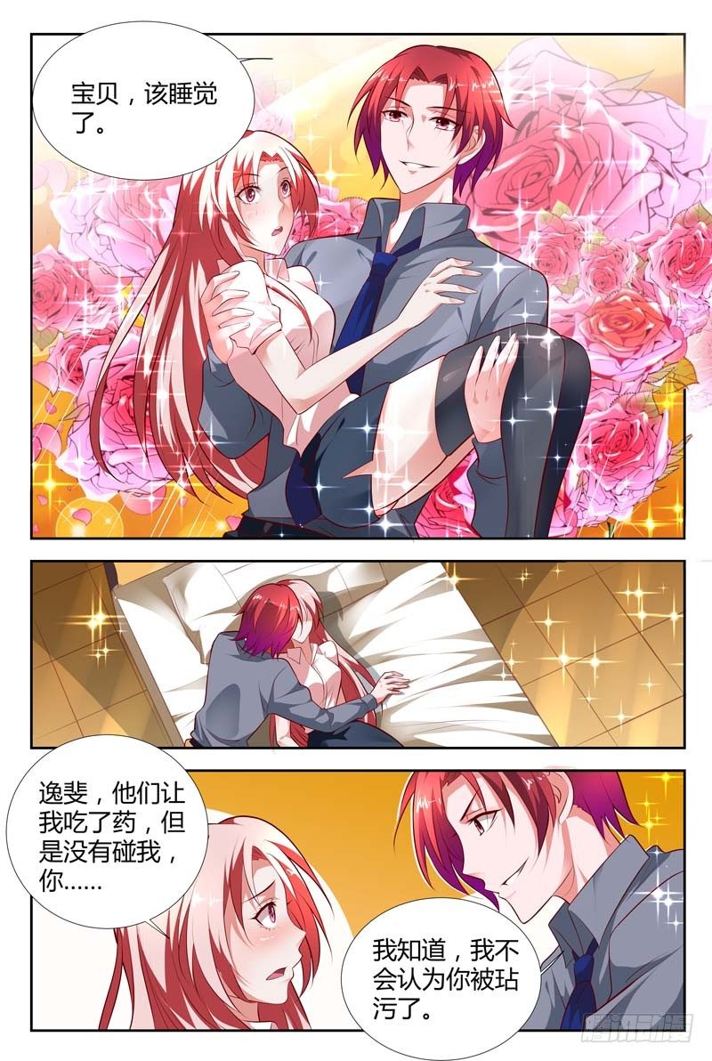 《一夜孽情》第九十八话 第4页