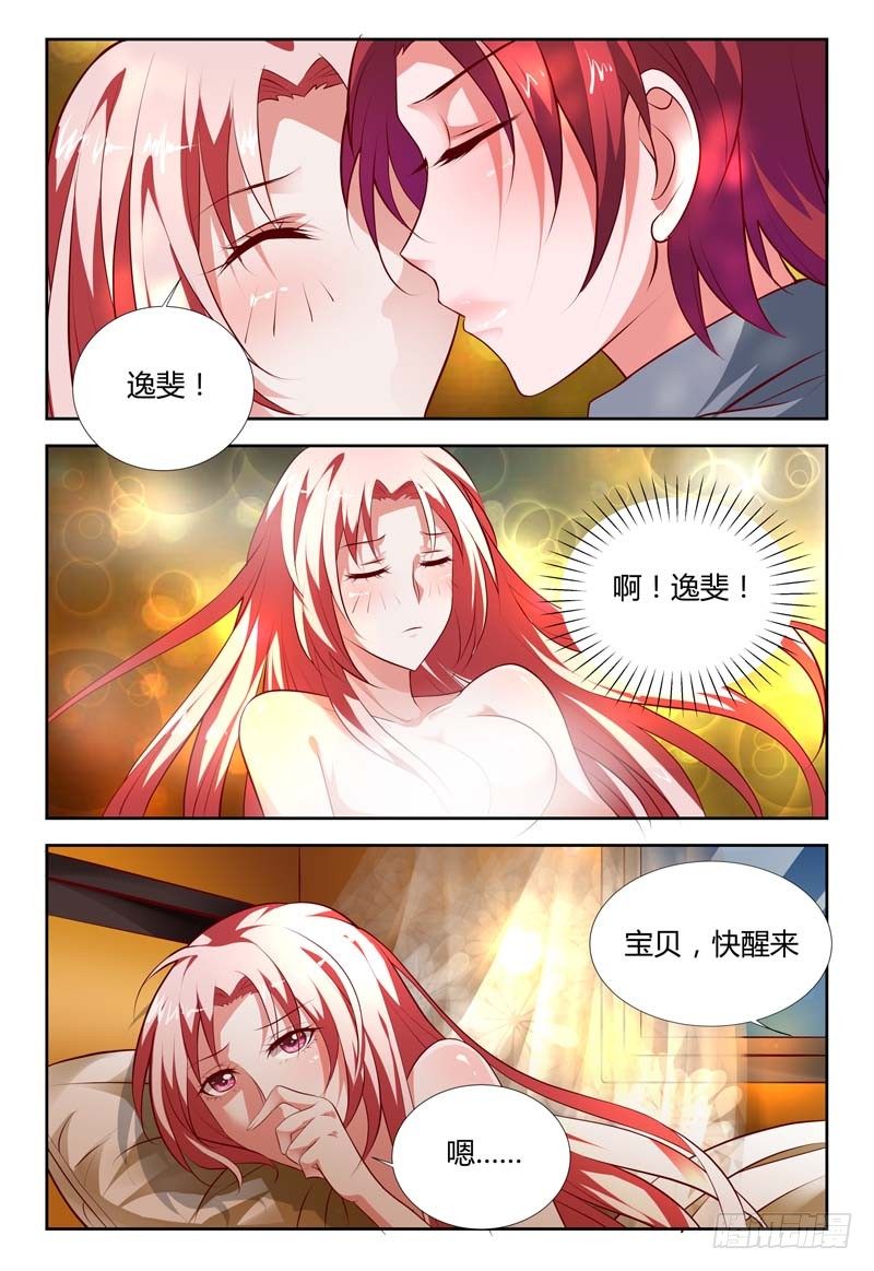 《一夜孽情》第九十八话 第5页