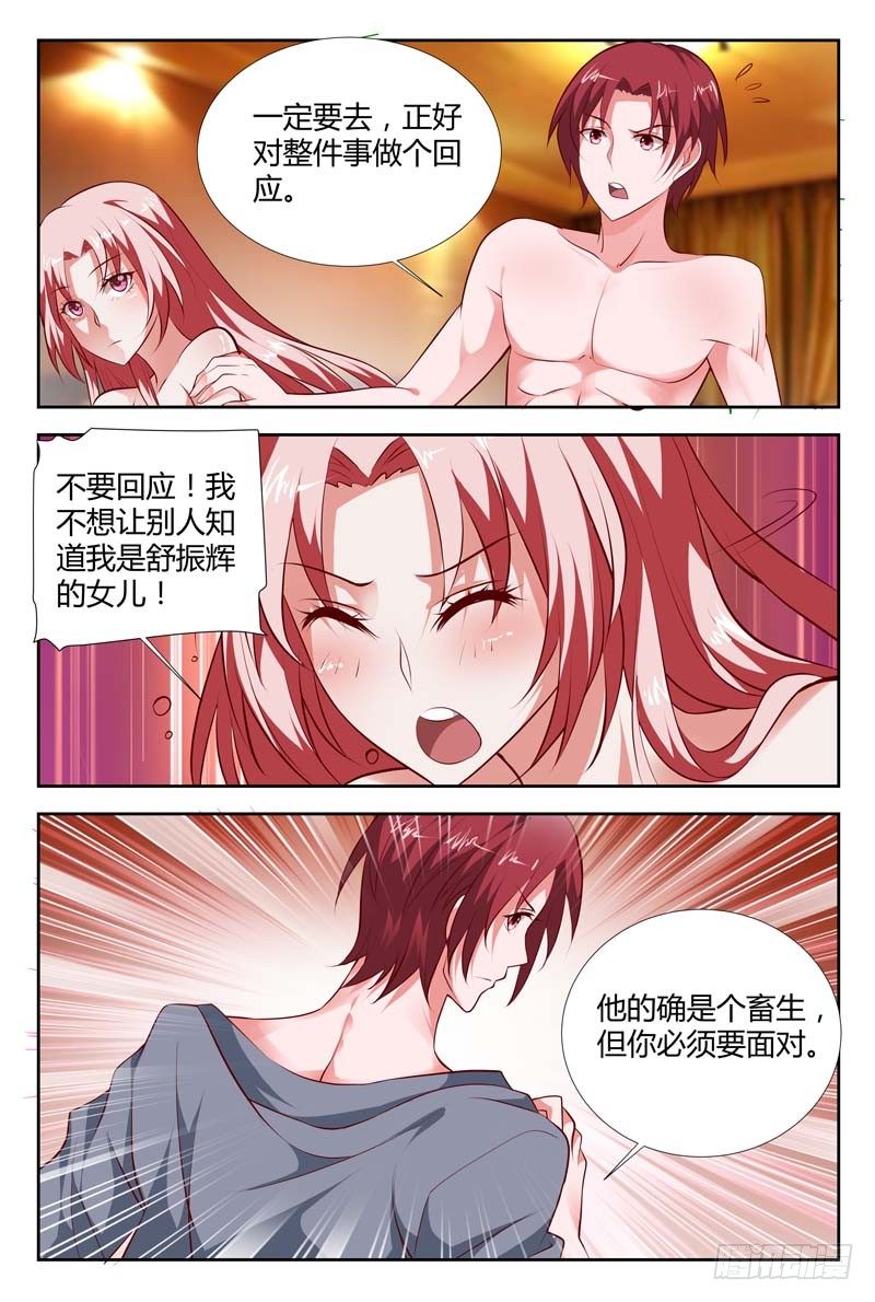 《一夜孽情》第九十八话 第7页