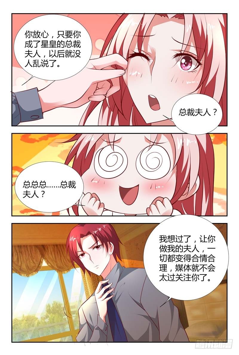 《一夜孽情》第九十八话 第8页