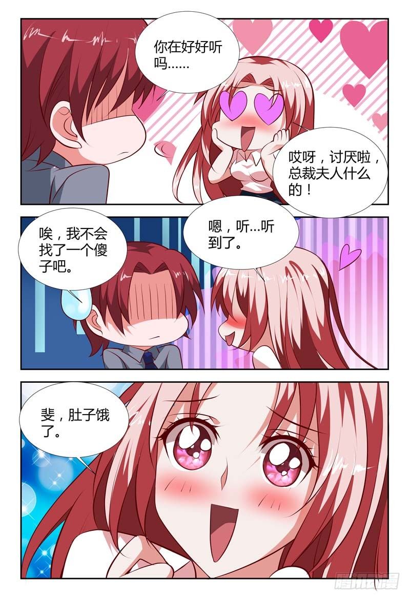 《一夜孽情》第九十八话 第9页