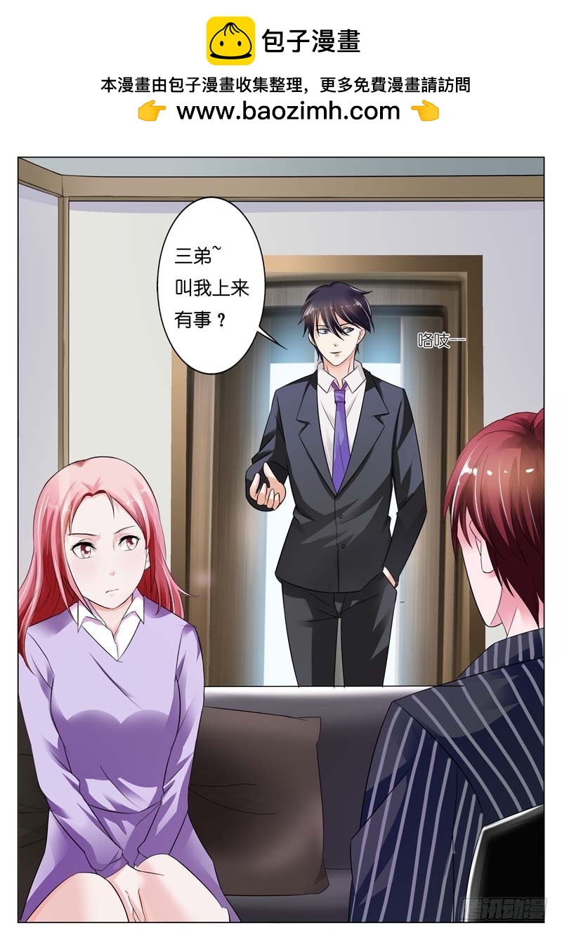 《一夜孽情》第四十五话 第10页