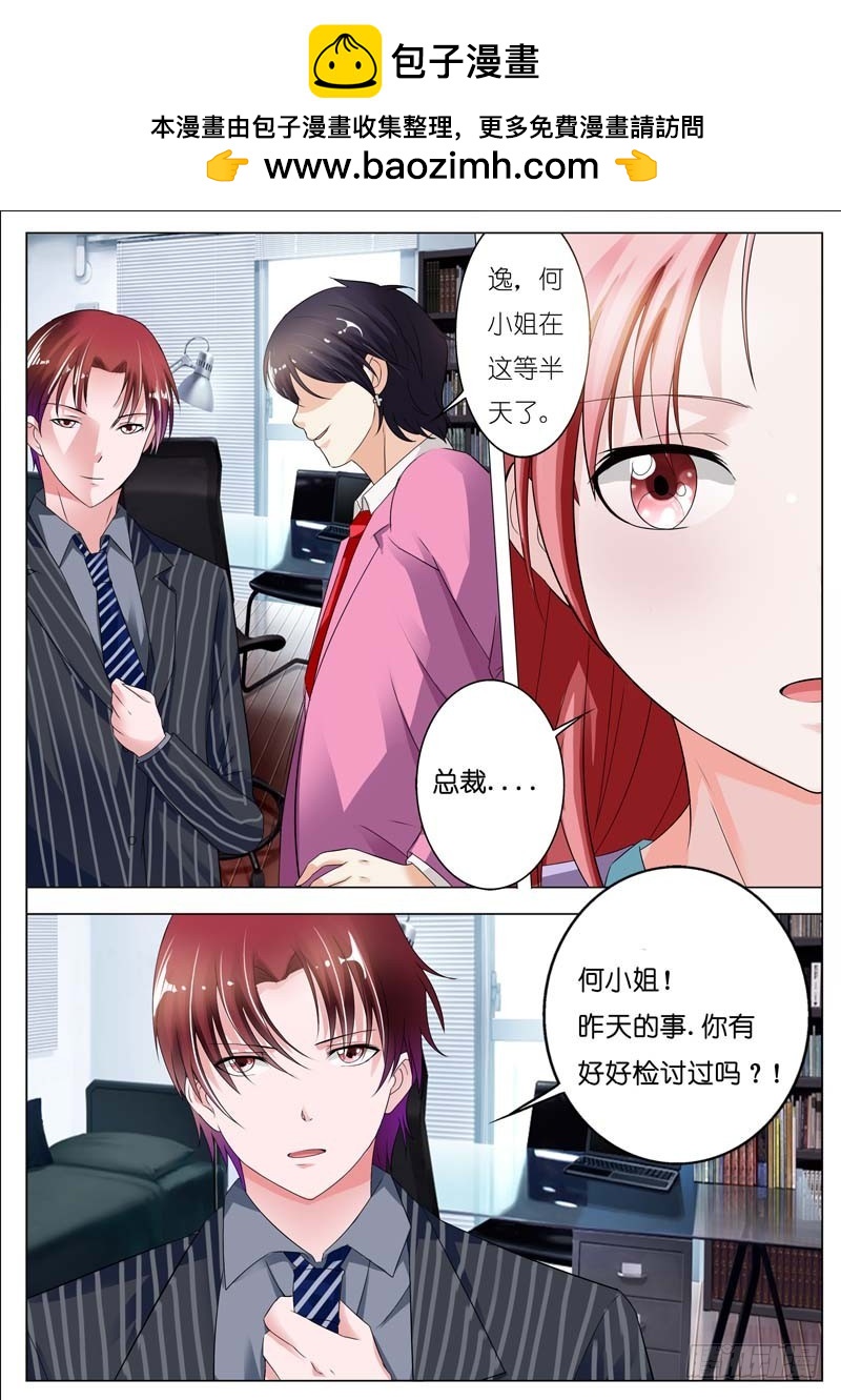 《一夜孽情》第四十五话 第2页