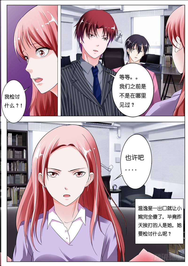 《一夜孽情》第四十五话 第3页