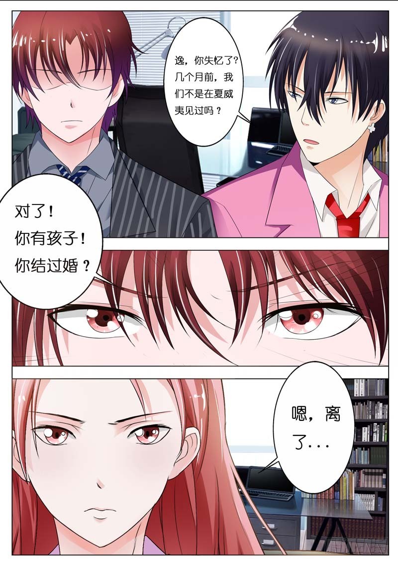 《一夜孽情》第四十五话 第4页