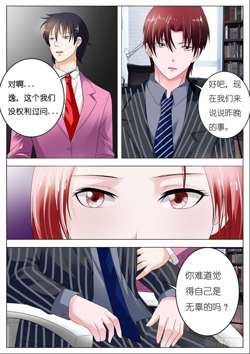 《一夜孽情》第四十五话 第6页