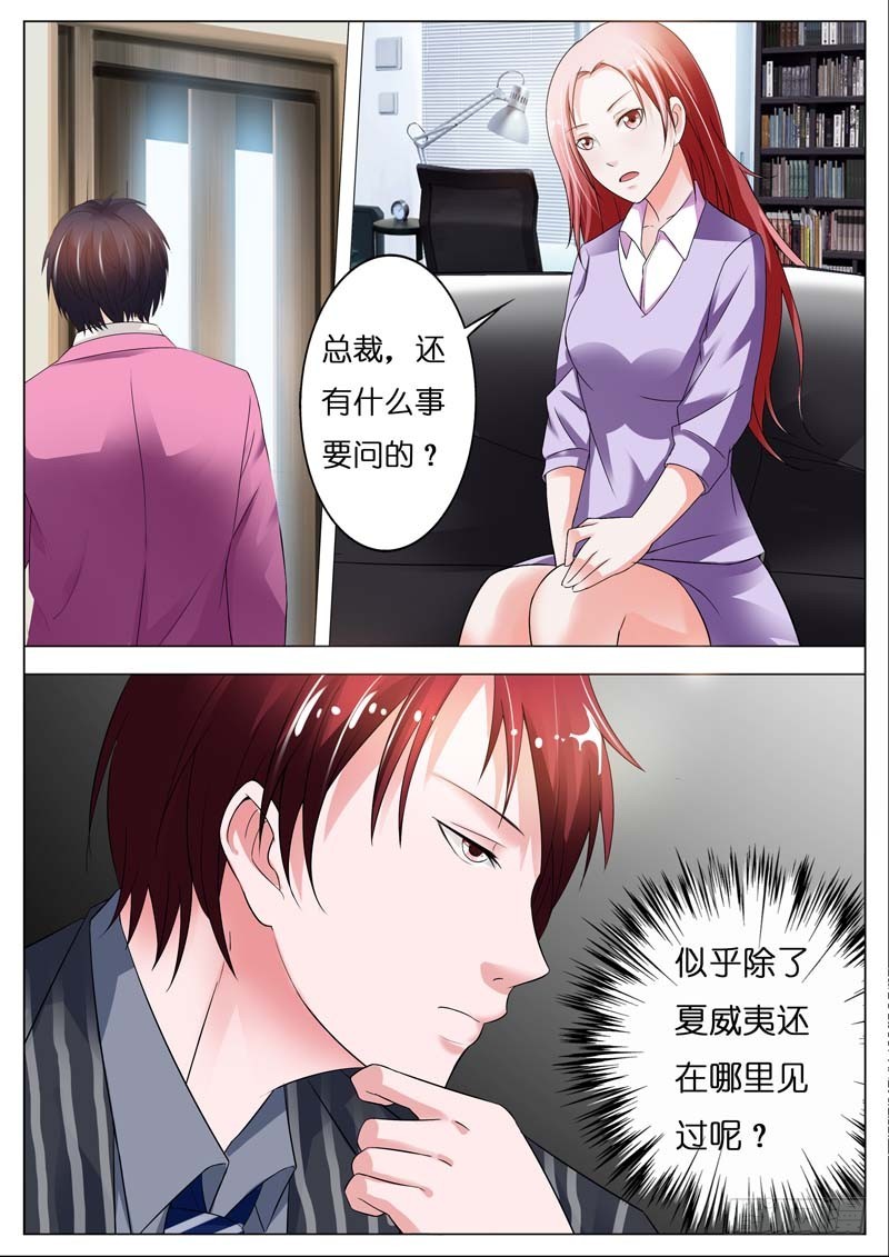 《一夜孽情》第四十五话 第8页