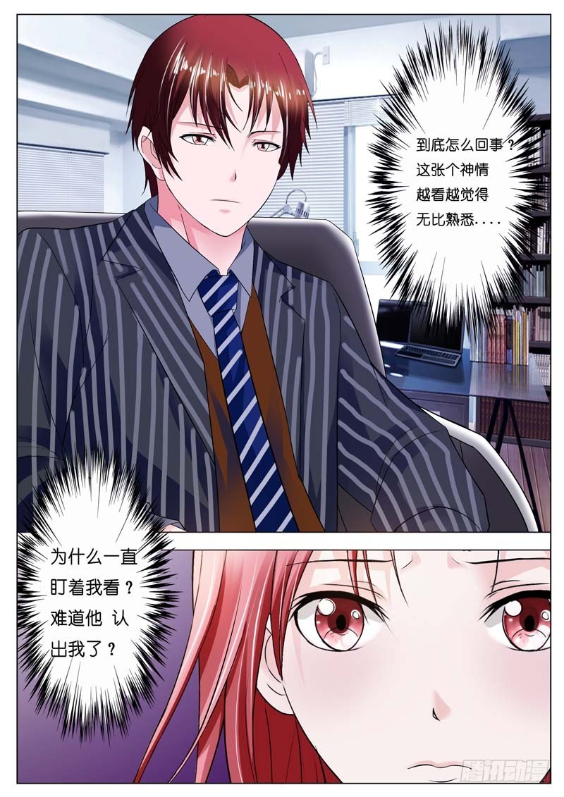 《一夜孽情》第四十五话 第9页