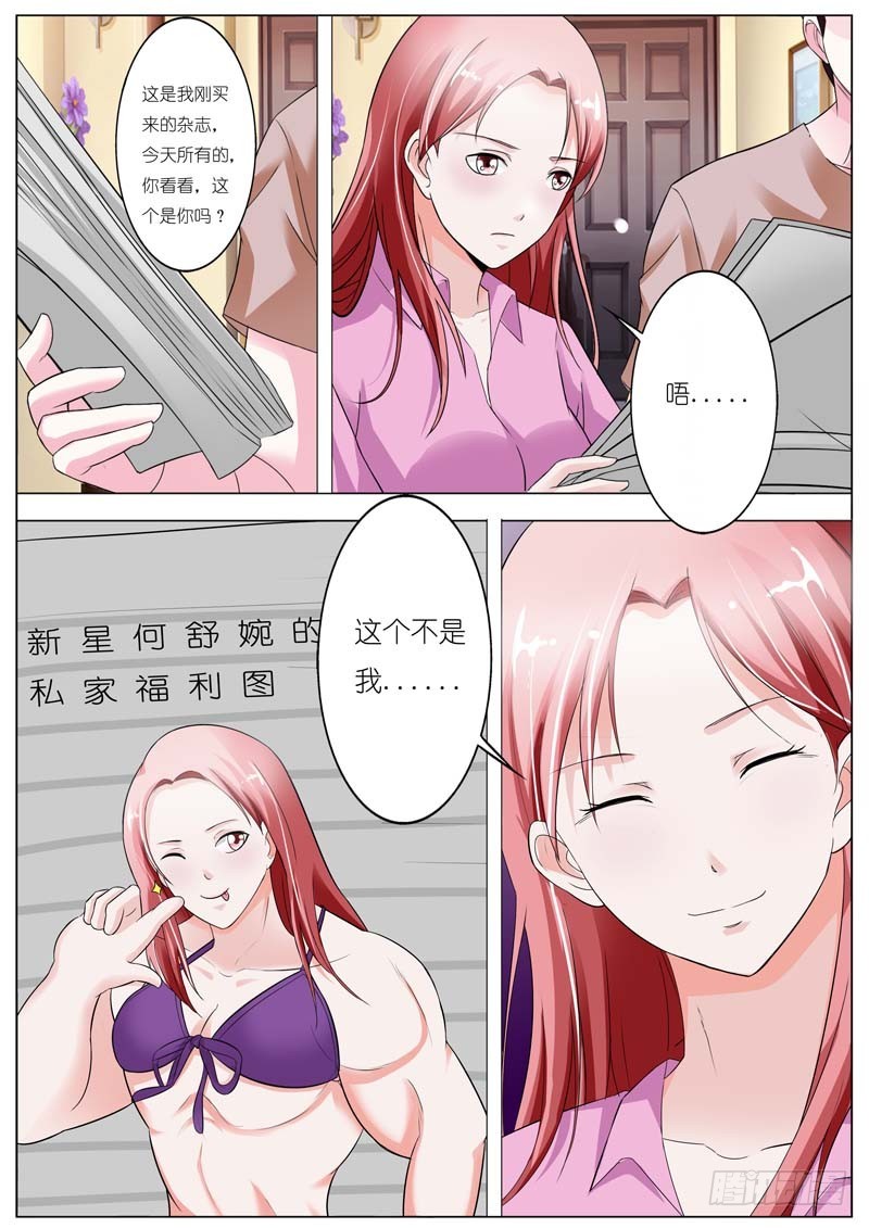 《一夜孽情》第四十七话 第10页