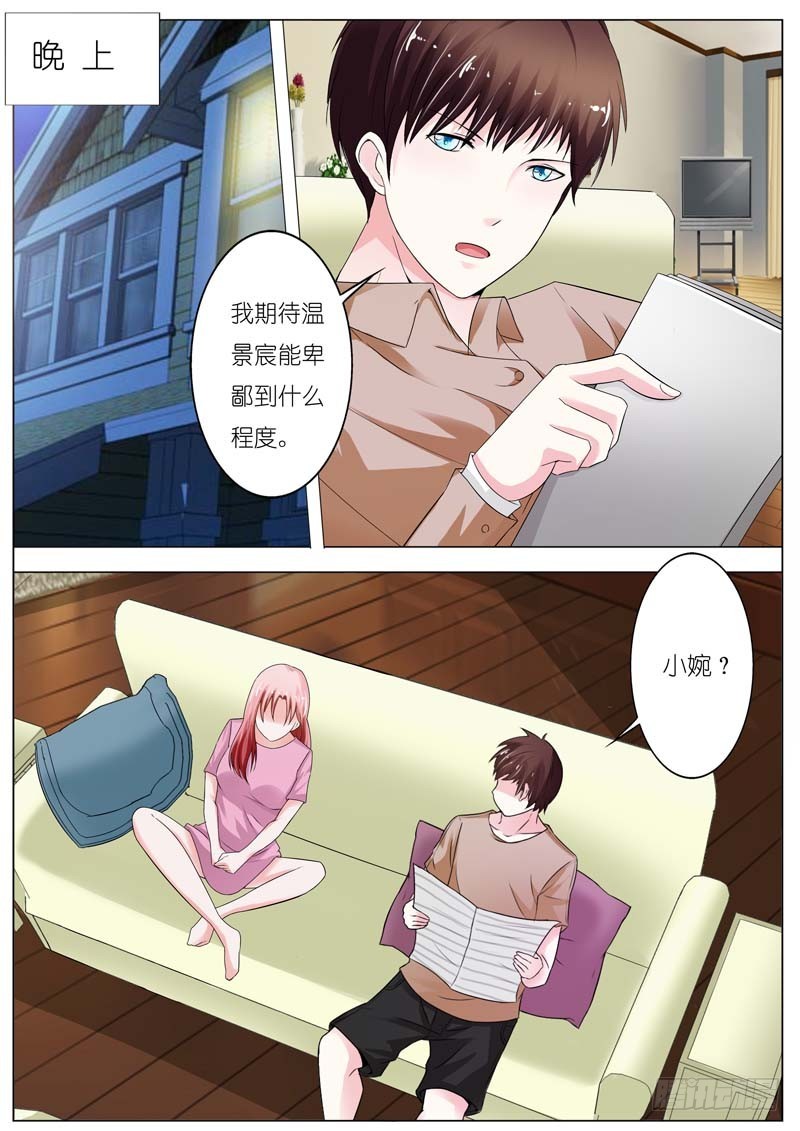 《一夜孽情》第四十七话 第3页