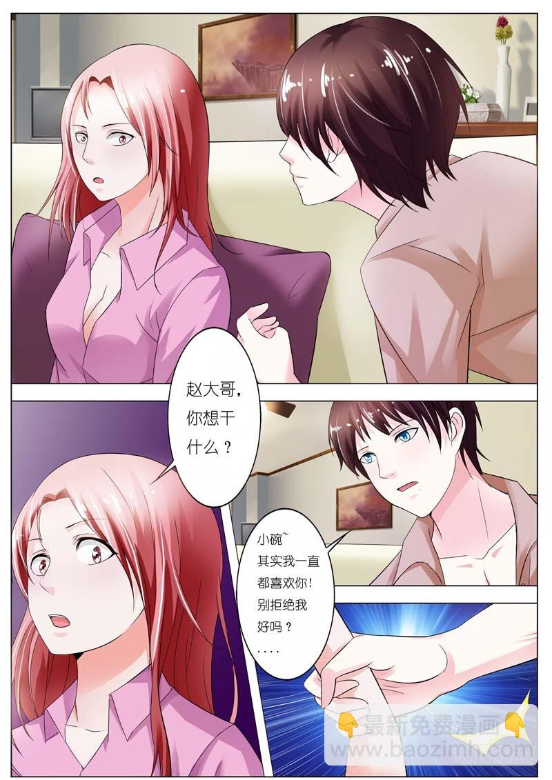 《一夜孽情》第四十七话 第5页