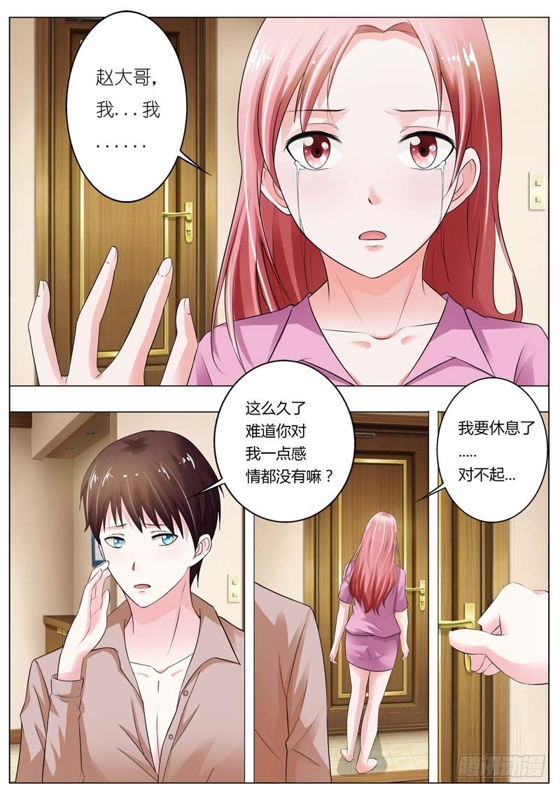 《一夜孽情》第四十七话 第7页