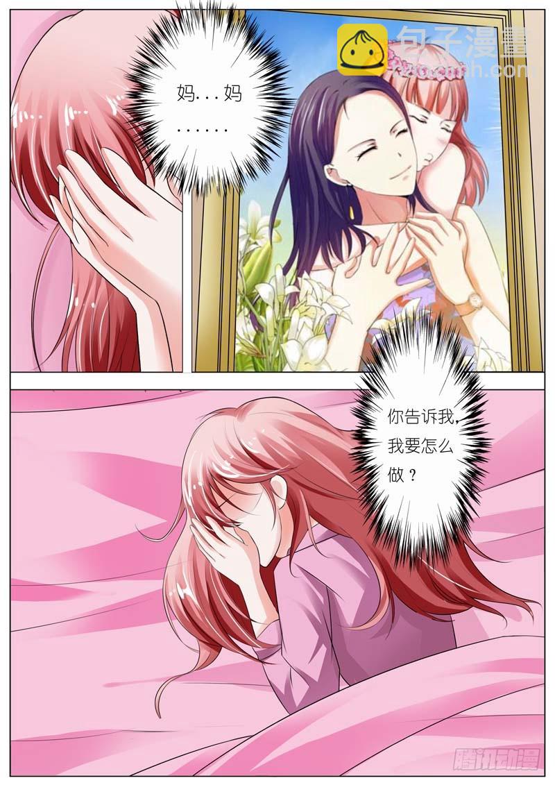 《一夜孽情》第四十七话 第8页