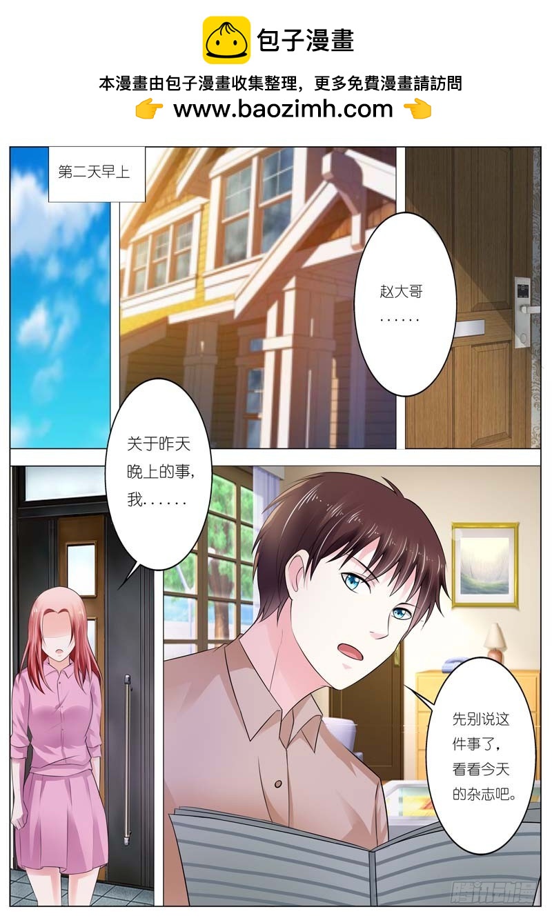 《一夜孽情》第四十七话 第9页
