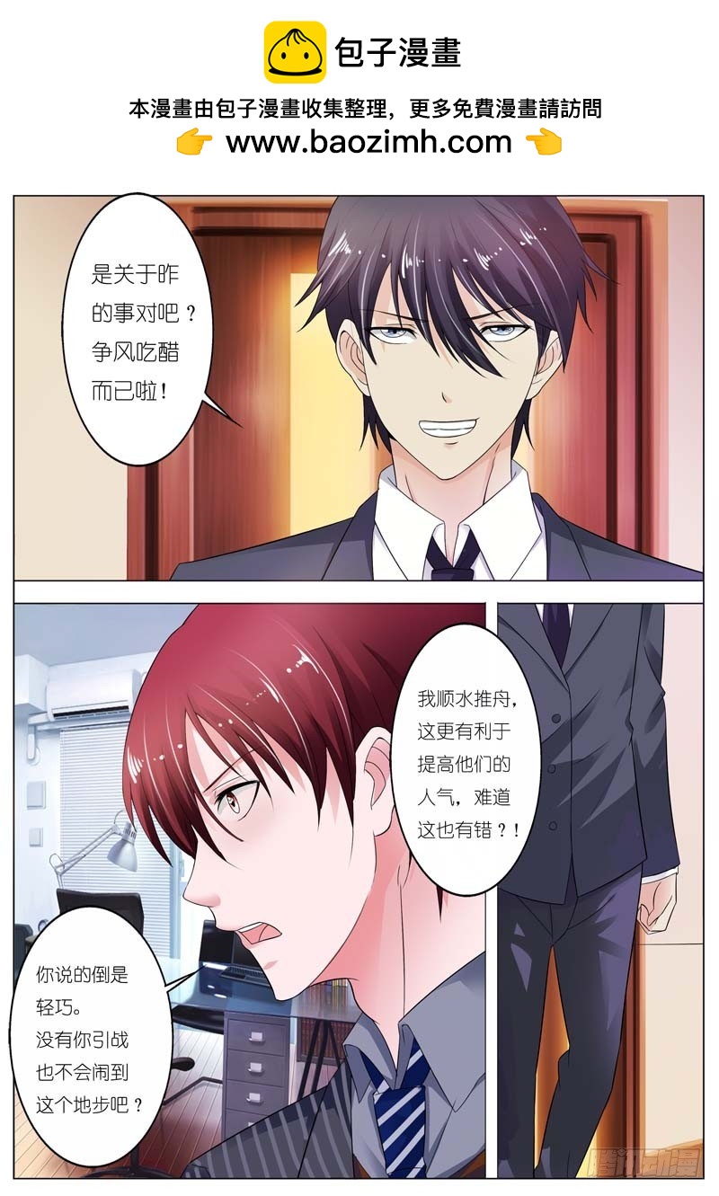 《一夜孽情》第四十六话 第2页