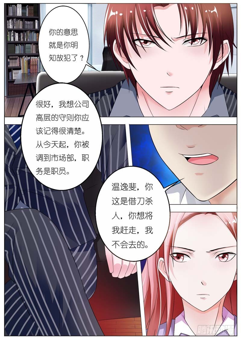 《一夜孽情》第四十六话 第3页
