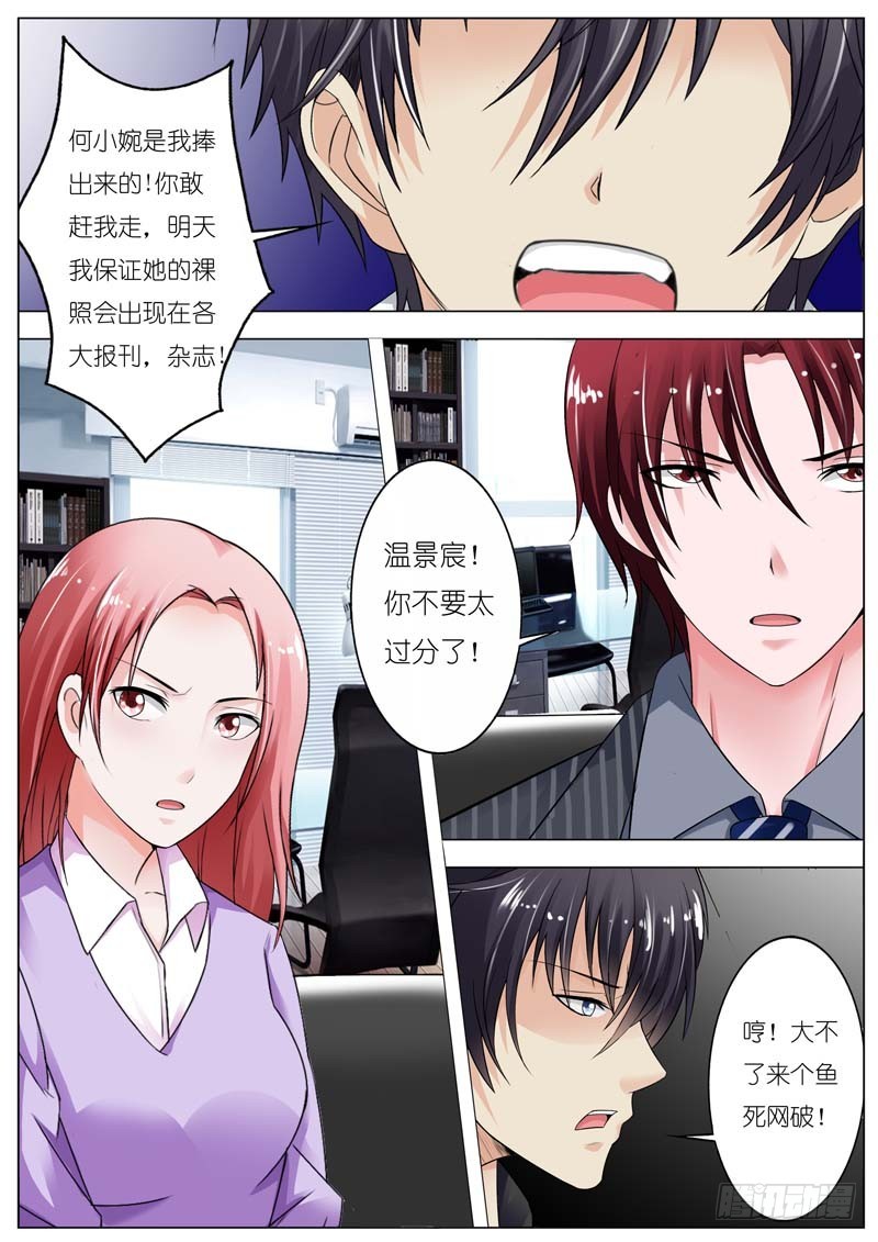 《一夜孽情》第四十六话 第5页