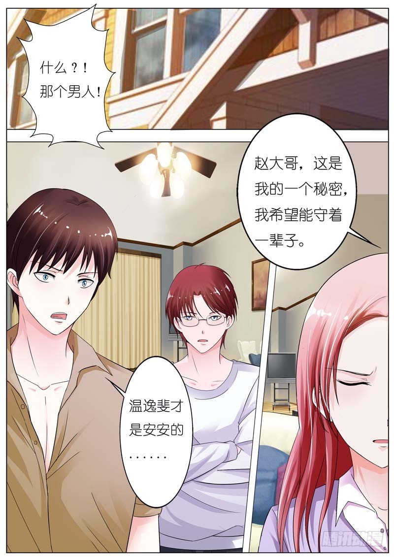 《一夜孽情》第四十六话 第6页