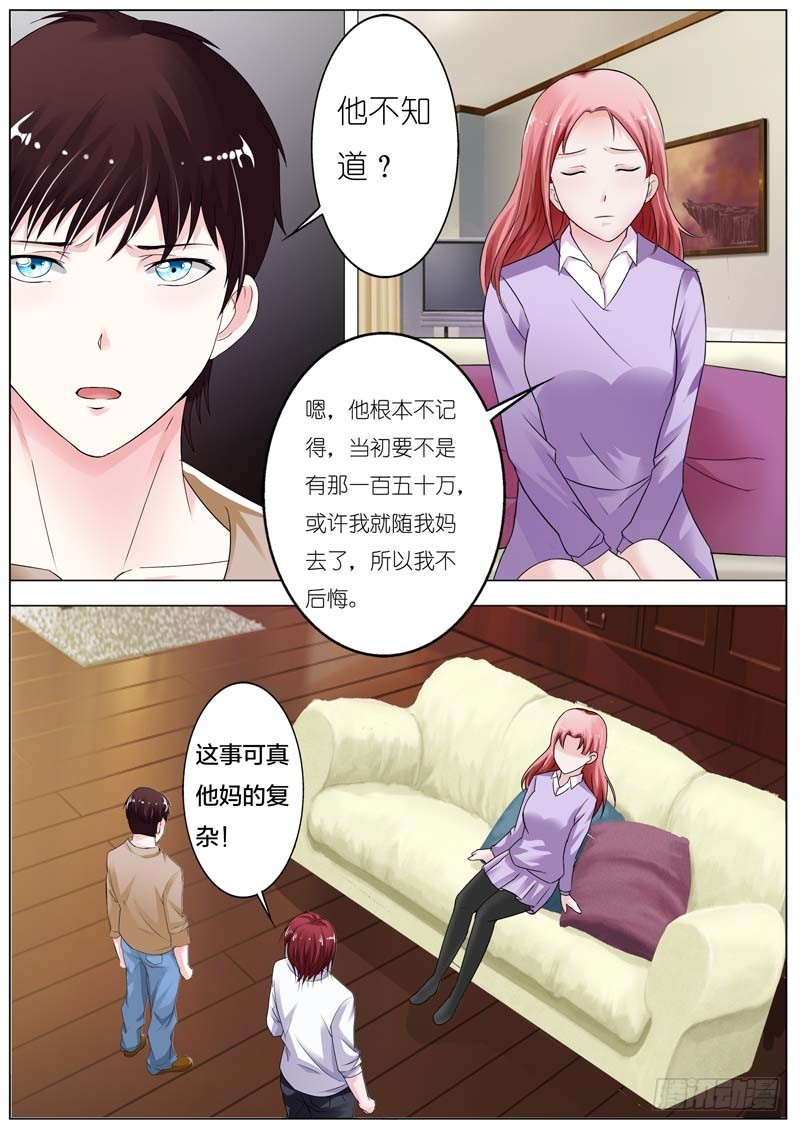 《一夜孽情》第四十六话 第7页