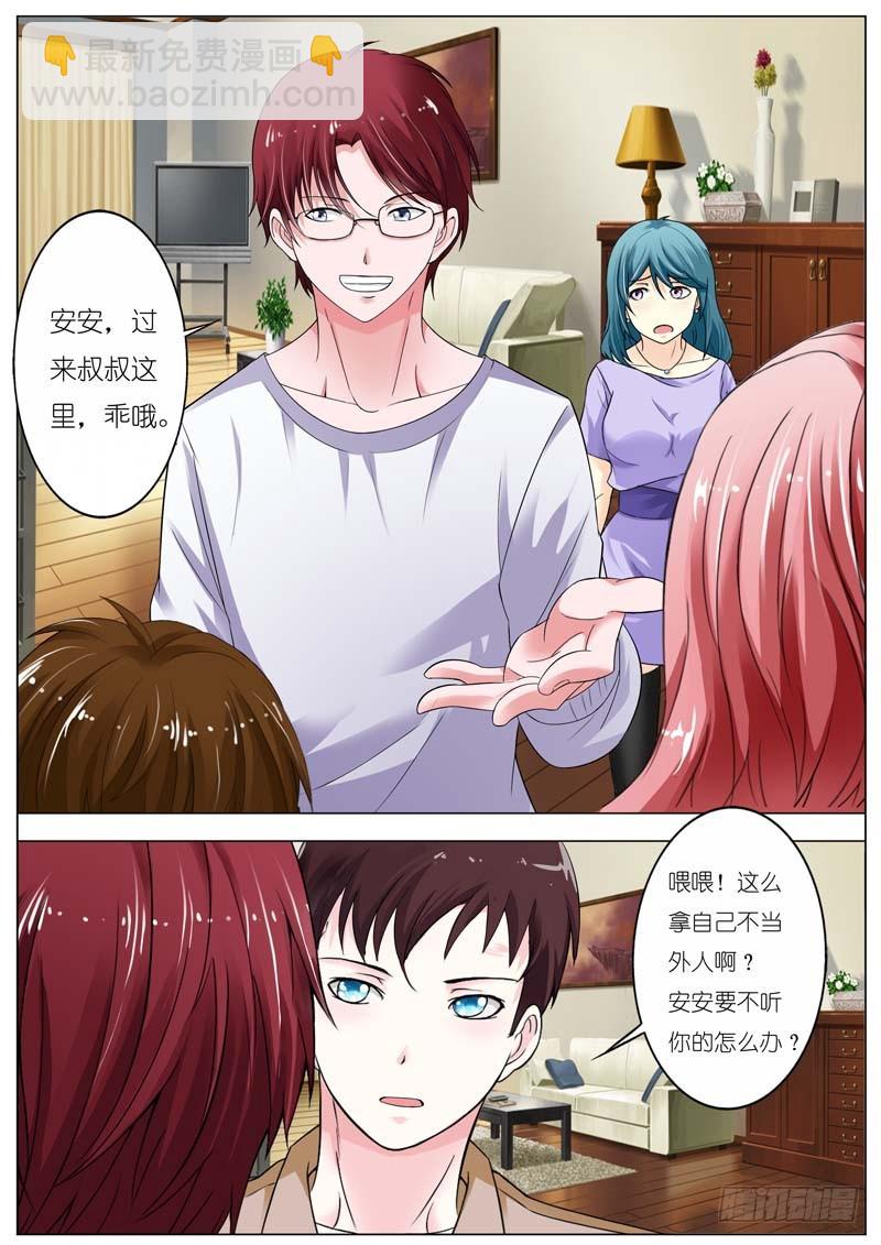 《一夜孽情》第四十六话 第9页