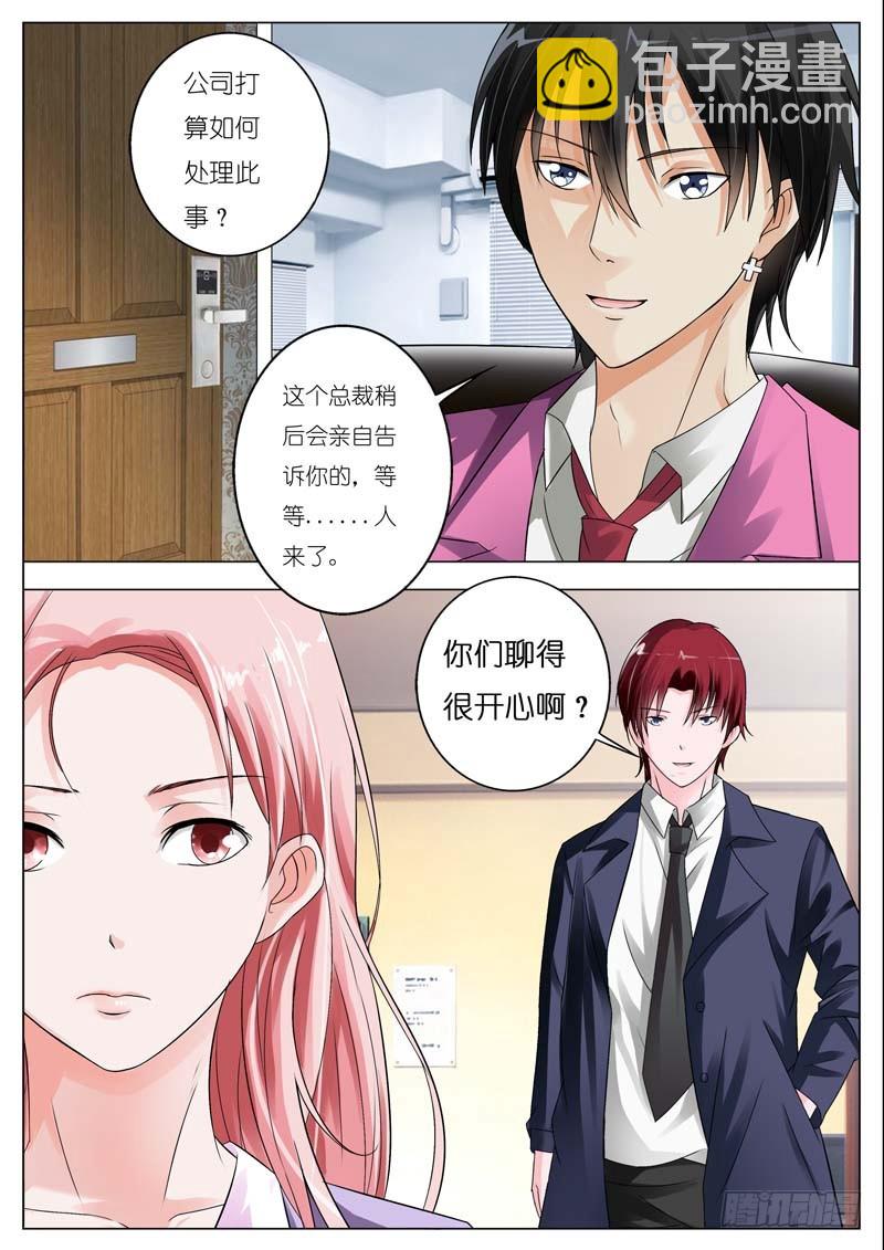 《一夜孽情》第四十四话 第10页