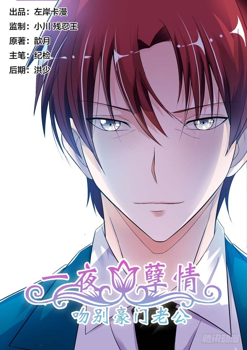 《一夜孽情》第四十四话 第1页