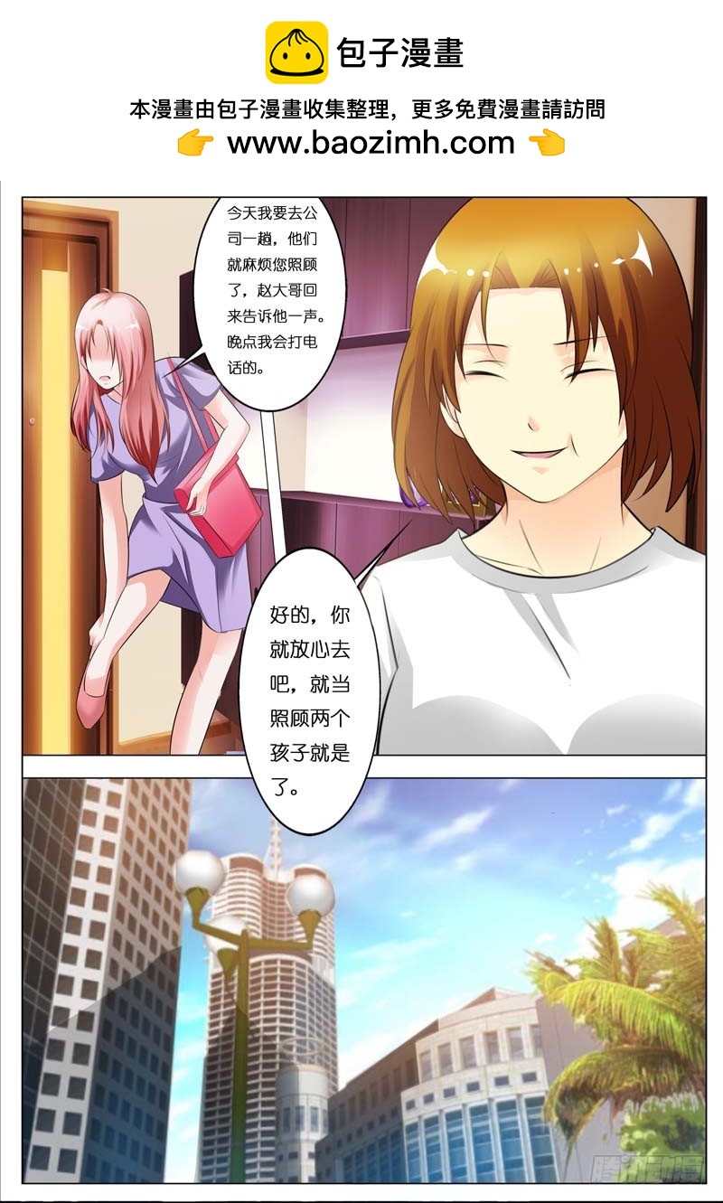 《一夜孽情》第四十四话 第6页
