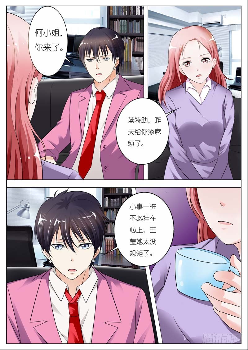 《一夜孽情》第四十四话 第7页