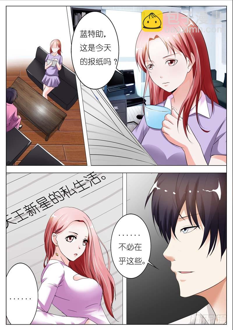 《一夜孽情》第四十四话 第8页