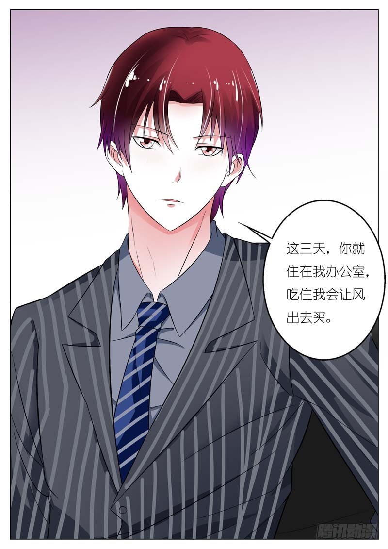 《一夜孽情》第四十九话 第10页