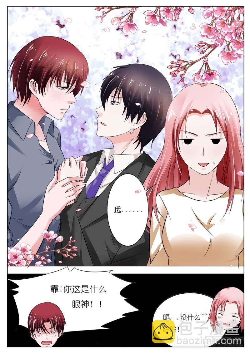 《一夜孽情》第四十九话 第3页