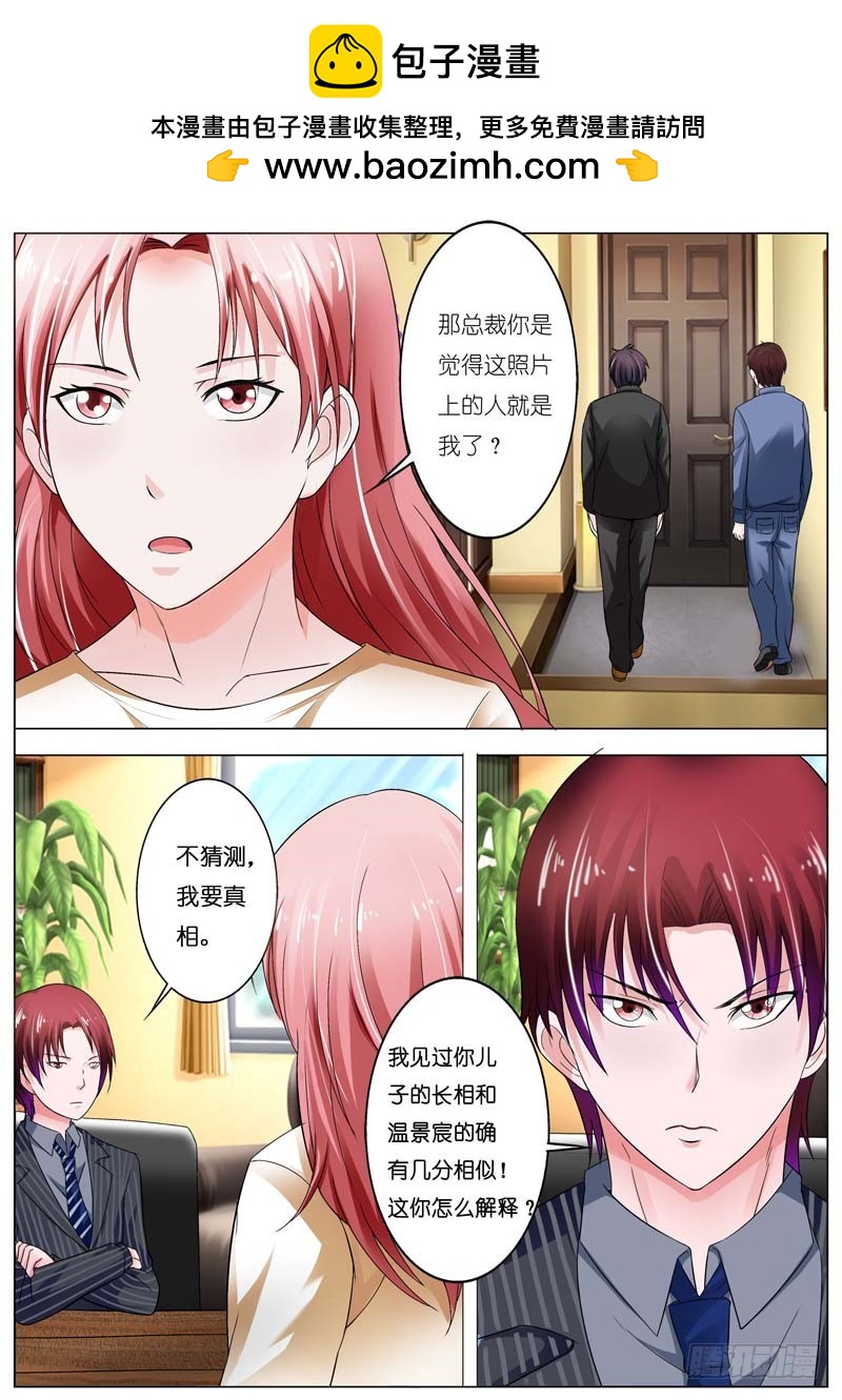 《一夜孽情》第四十九话 第5页