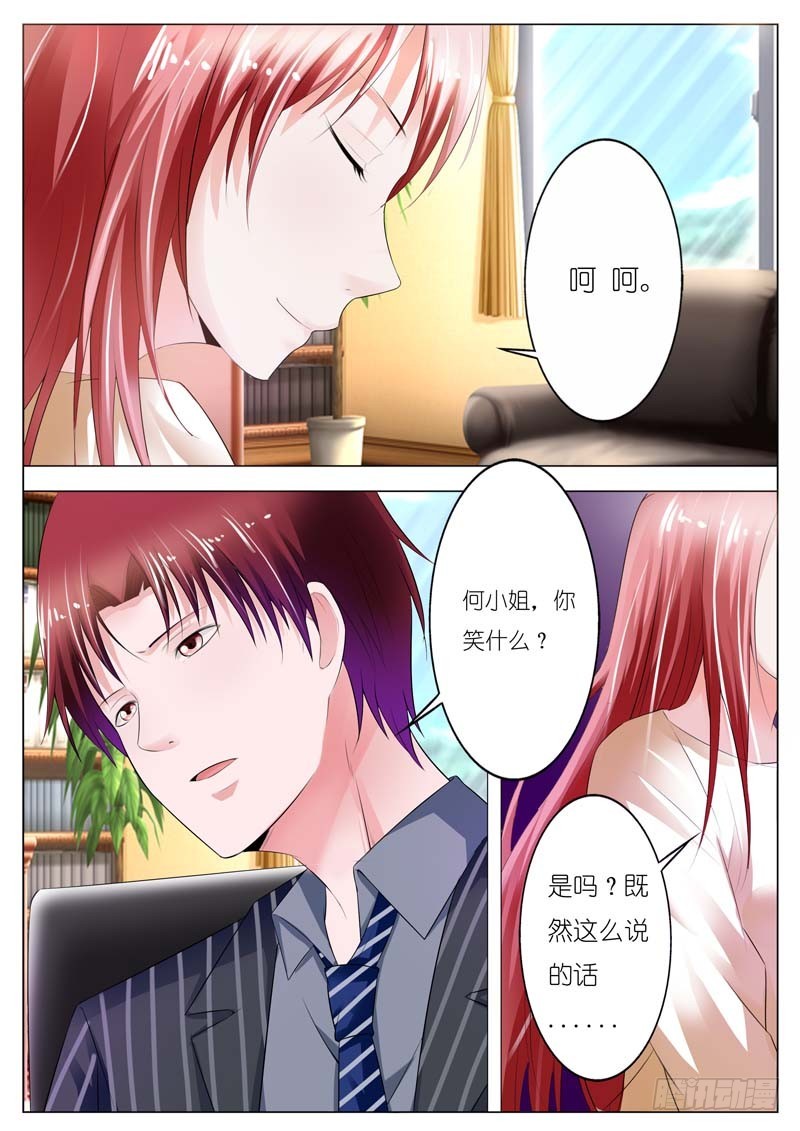 《一夜孽情》第四十九话 第6页