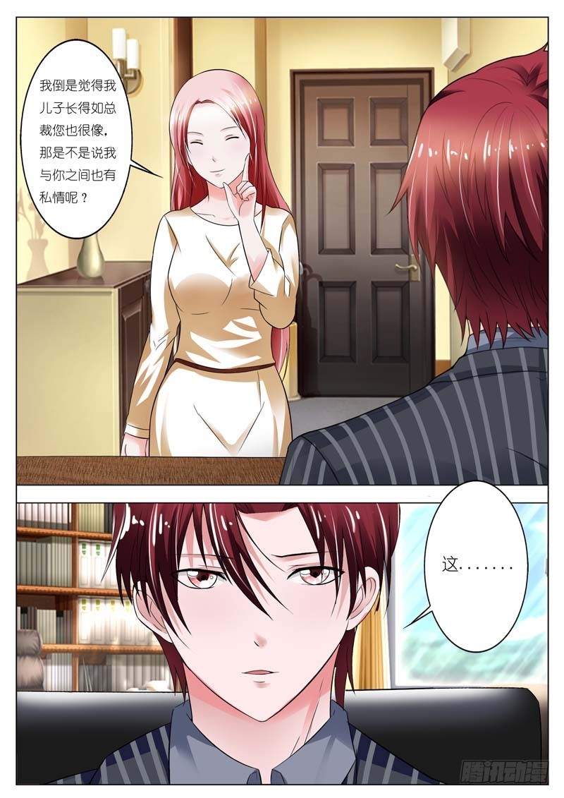 《一夜孽情》第四十九话 第7页