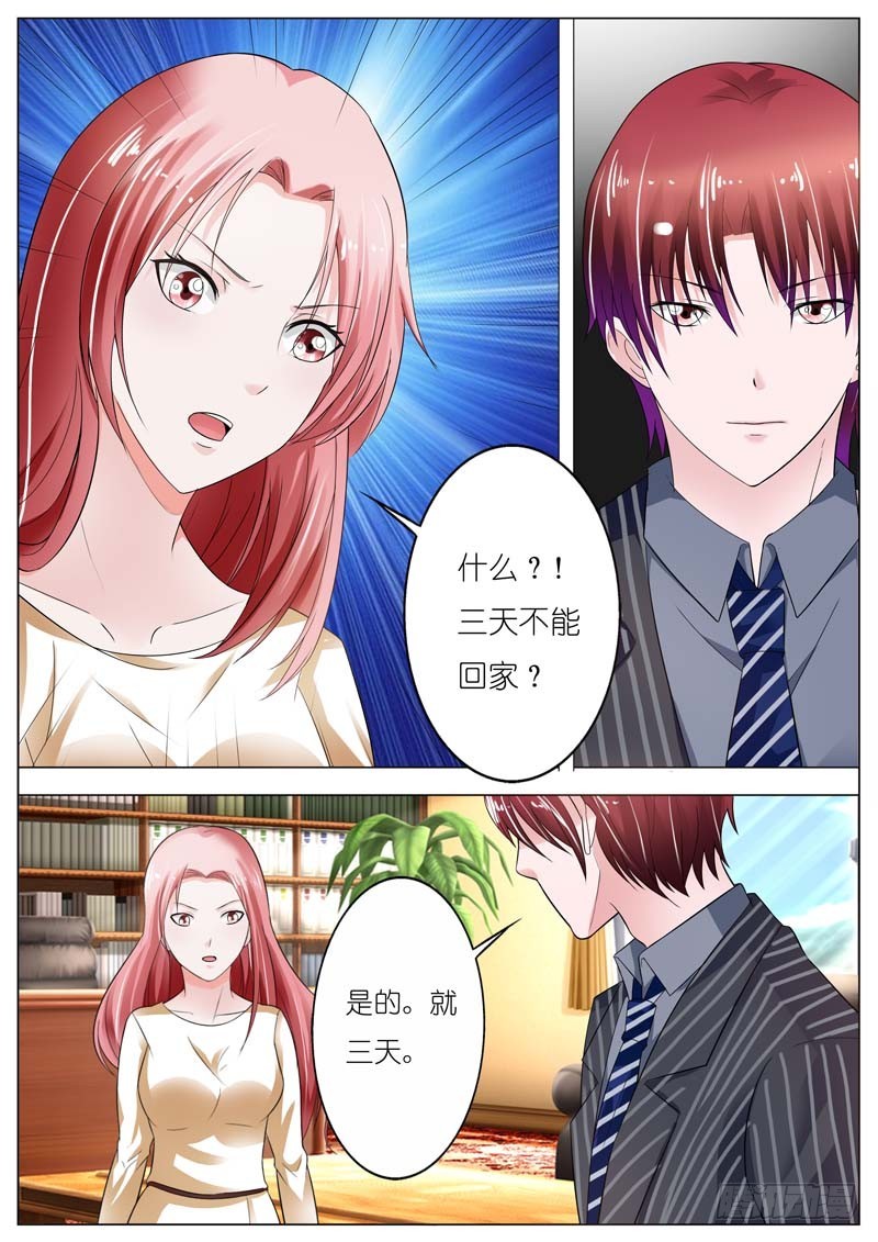 《一夜孽情》第四十九话 第9页