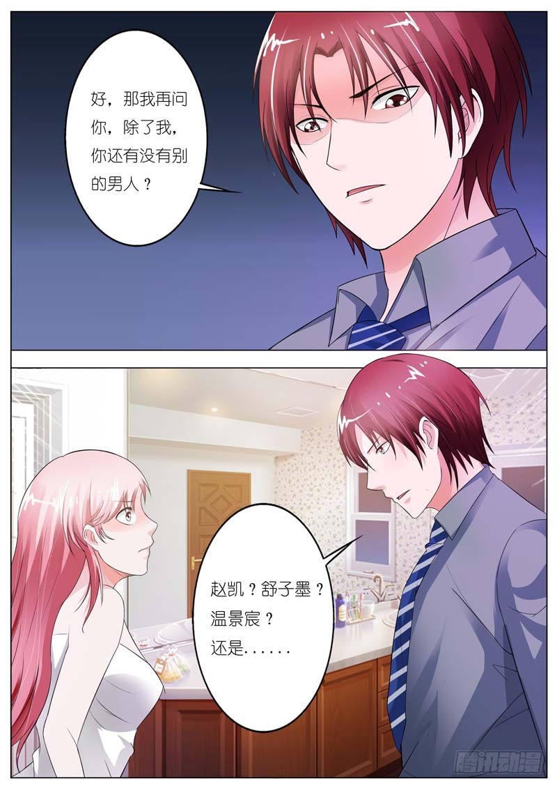 《一夜孽情》第五十一话 第4页