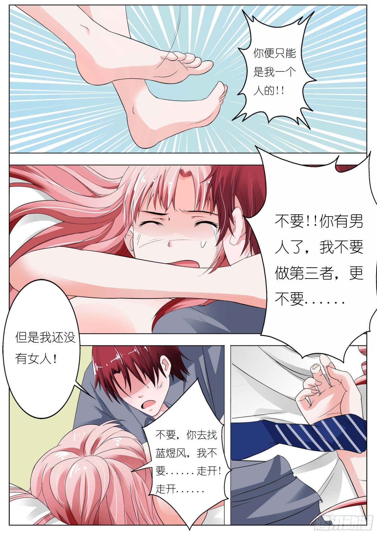 《一夜孽情》第五十一话 第7页