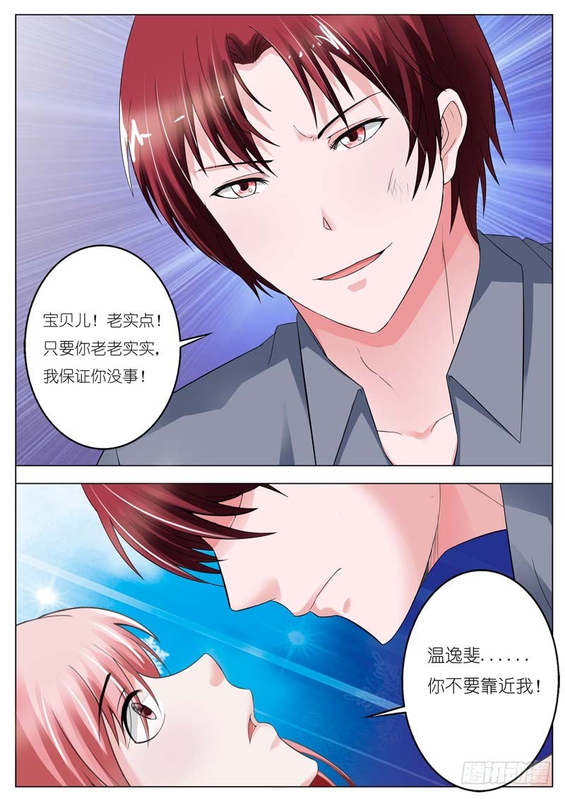 《一夜孽情》第五十一话 第8页