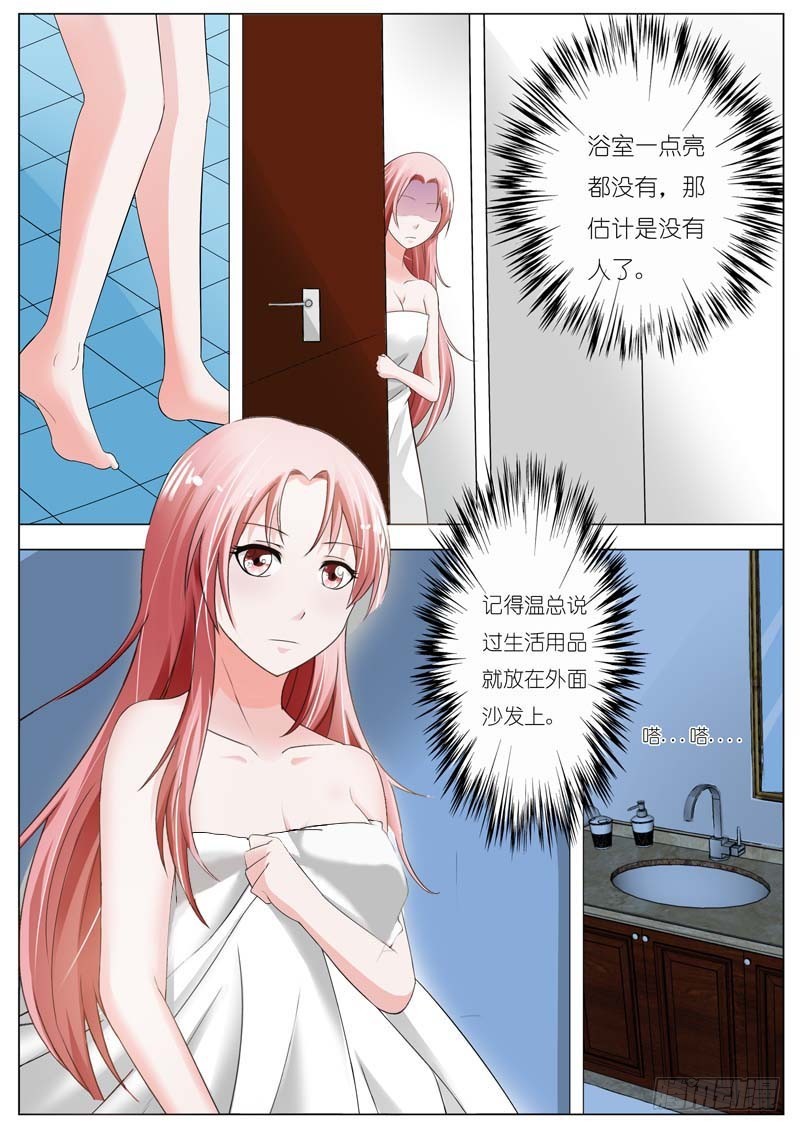 《一夜孽情》第五十话 第4页