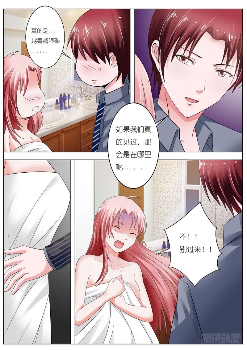 《一夜孽情》第五十话 第8页