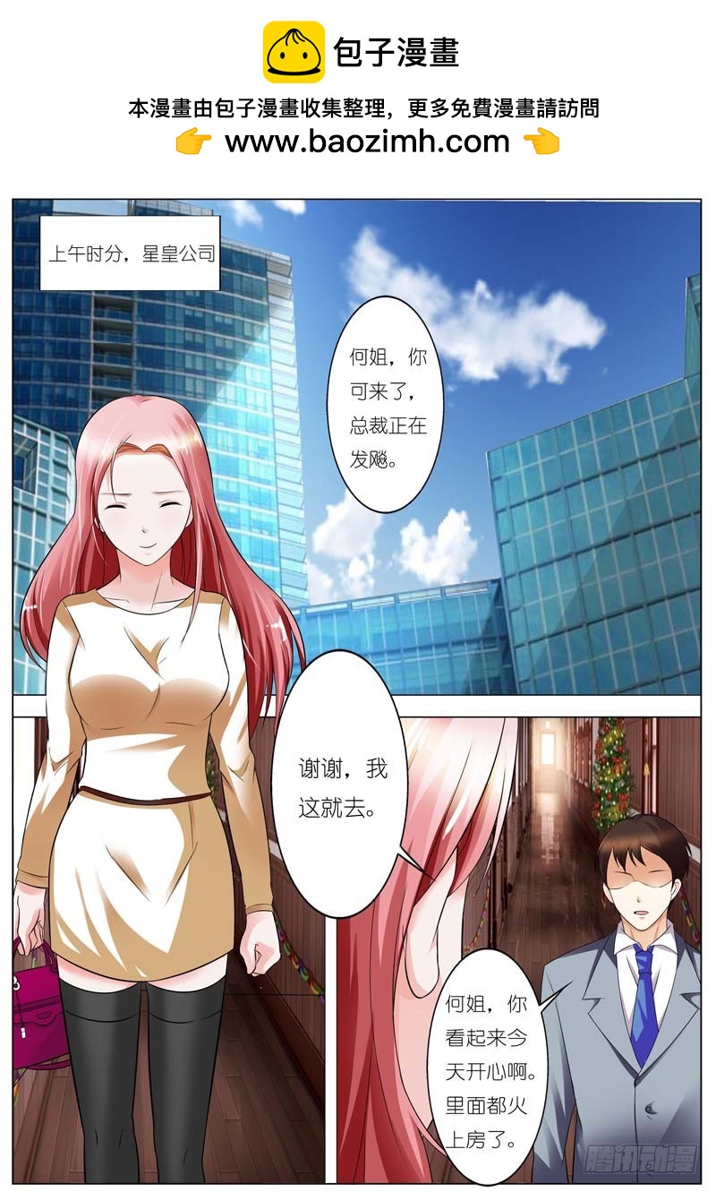 《一夜孽情》第四十八话 第2页
